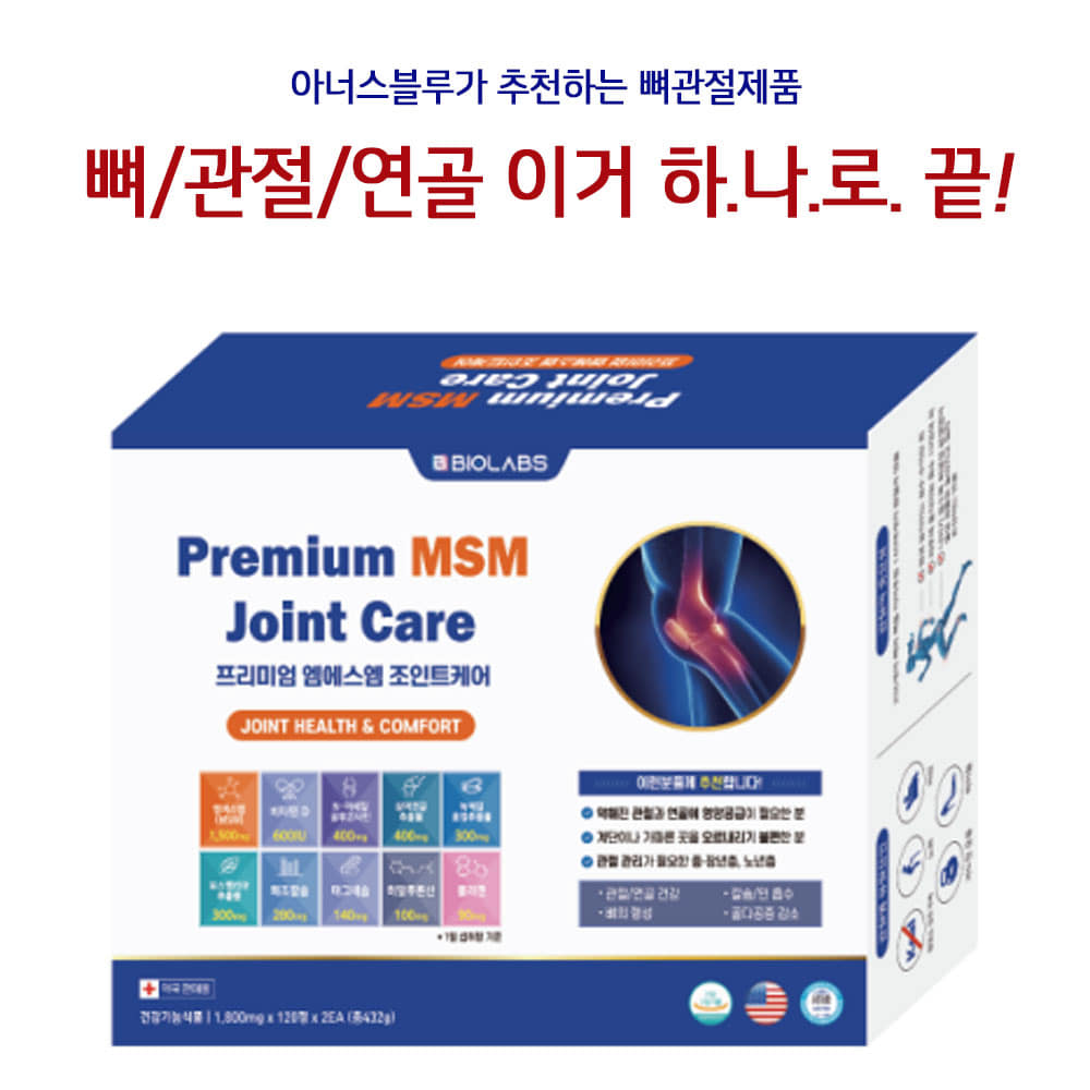 [약국전용] 프리미엄 MSM 조인트케어 2개월/4개월분