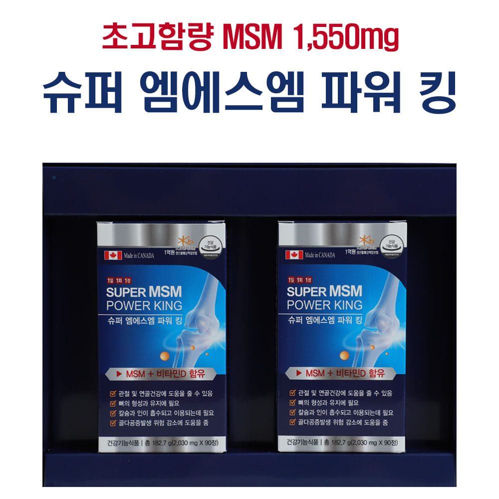 [약국전용] 슈퍼 엠에스엠 파워킹 3개월/6개월분