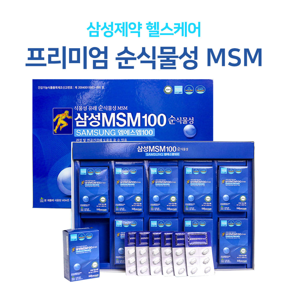 삼성 MSM100 순식물성 1박스 3개월분