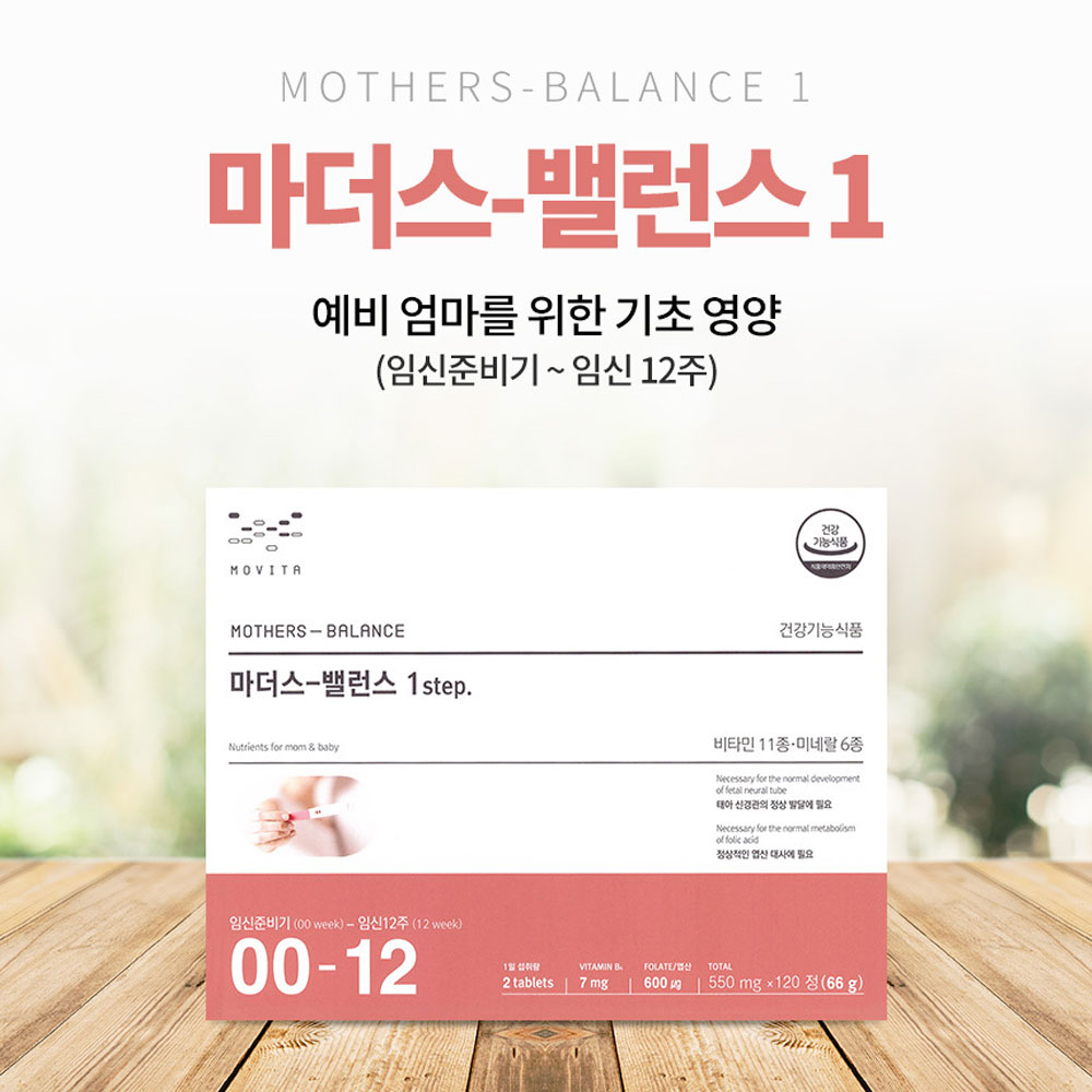 마더스 밸런스1 (임신초기 영양제) 2개월분